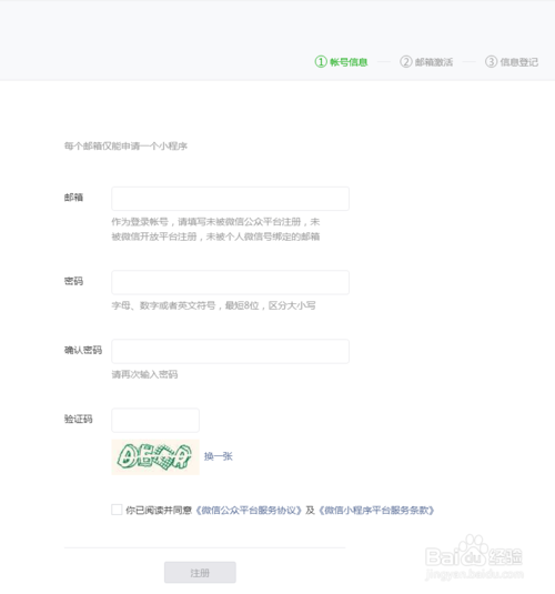 微信小程序怎么注册申请?小程序开发接入指南